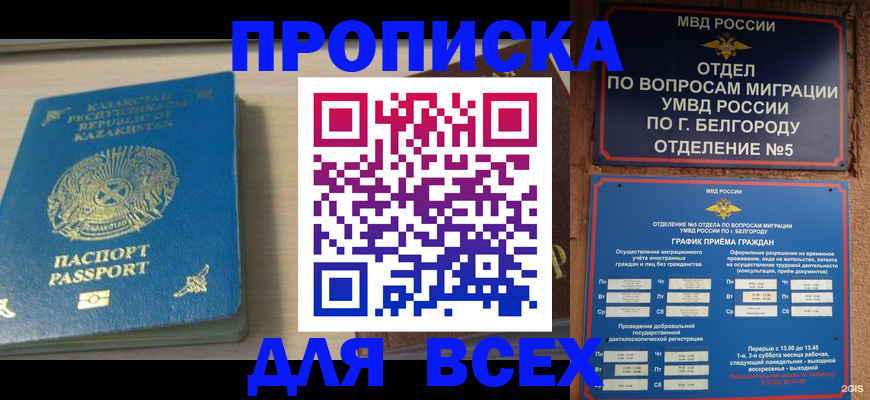 временная регистрация законно в Зеленоградске